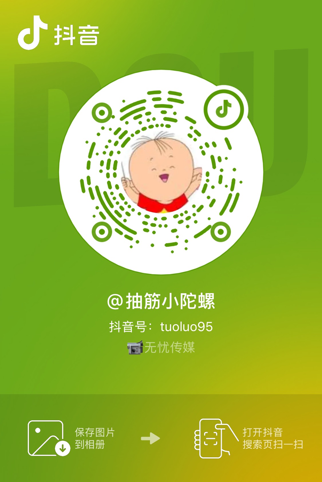 抖音 QR