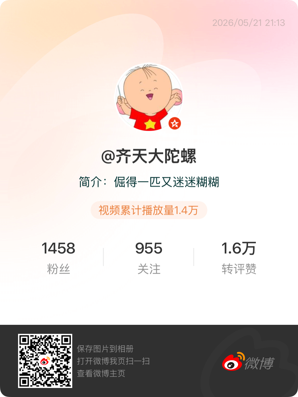 微博 QR